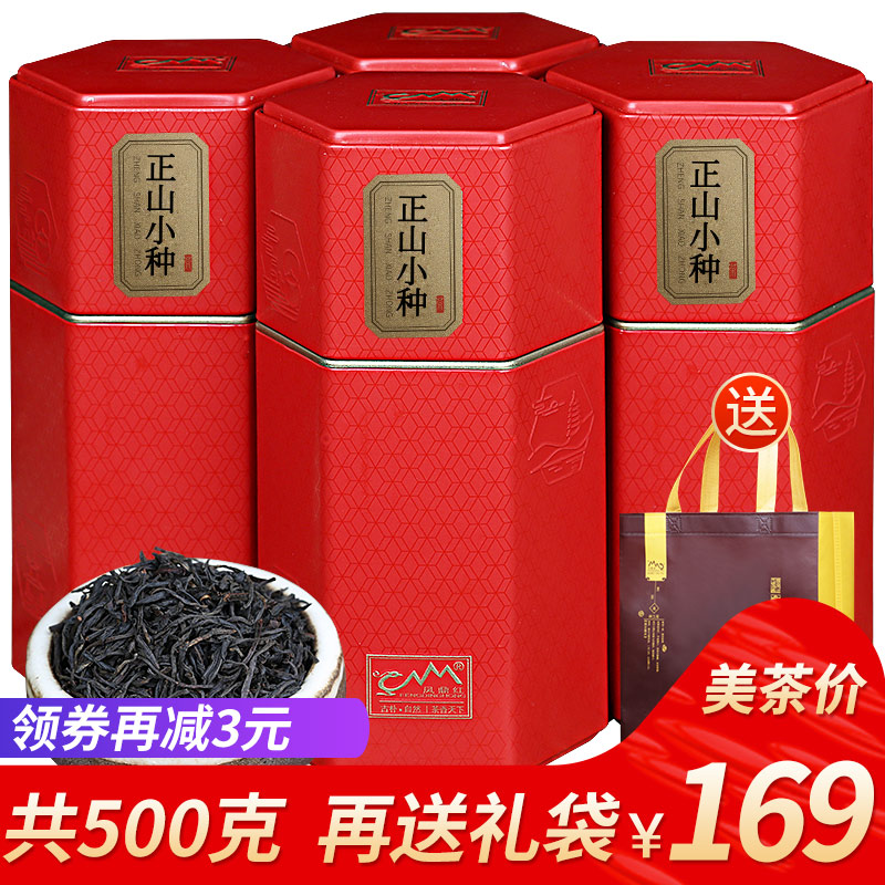 正山小种 茶叶 红茶茶叶 浓香型红茶散装罐装新茶礼盒装共500g