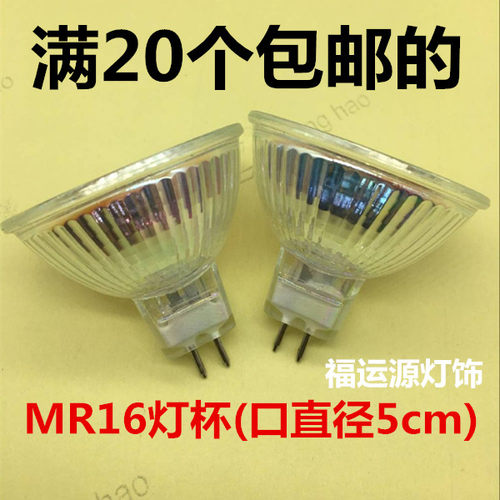 MR16灯杯 12V20W35W50W射灯 石英卤素灯卤钨灯杯插口射灯灯珠