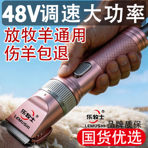 乐牧士羊毛剪电推子电动电推剪