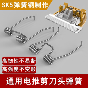 羊毛剪电推子刀头弹簧配件剪羊毛推子宠物电推剪剪毛器羊毛刀头