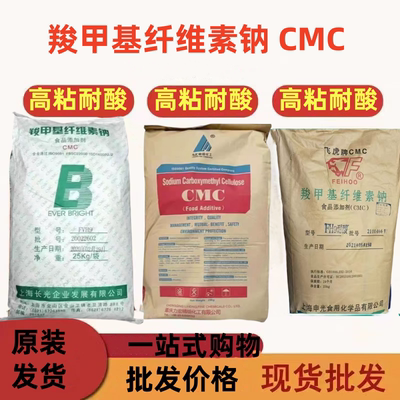 飞虎牌羧甲基纤维素钠CMC FVH9高粘 原装包邮 食用增稠剂