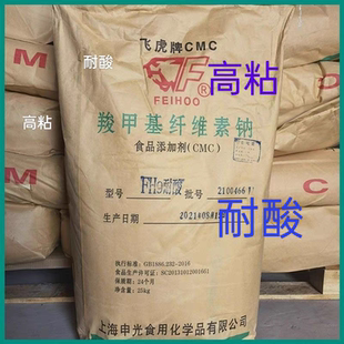羧甲基纤维素钠CMC食品级增稠剂稳定剂高粘耐酸