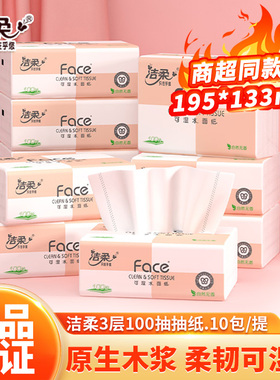 洁柔face抽纸100抽3层纸巾可湿水面巾纸餐巾纸卫生纸整提实惠装