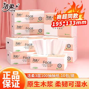洁柔face抽纸100抽3层纸巾可湿水面巾纸餐巾纸卫生纸整提实惠装
