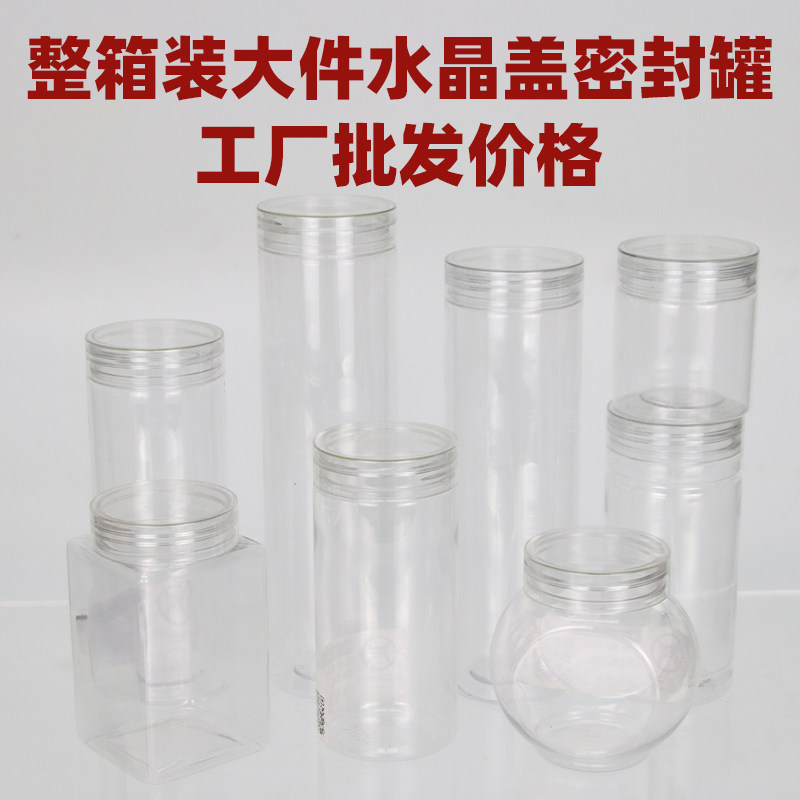 10口径水晶盖200个装 塑料瓶食品密封罐炒货包装盒