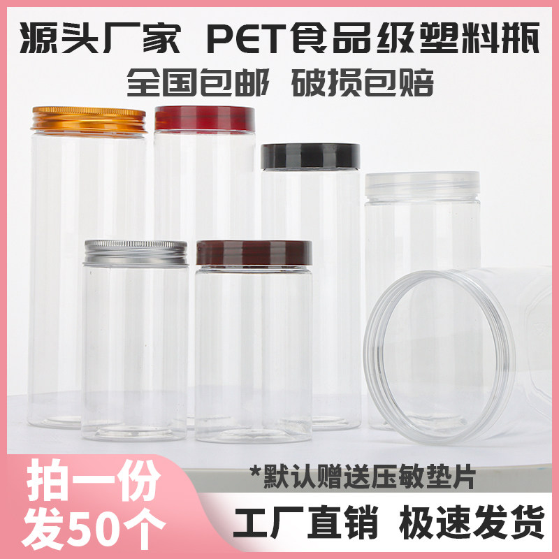 75口径透明塑料罐食品级密封保鲜瓶子厨房五谷杂粮储物密封罐