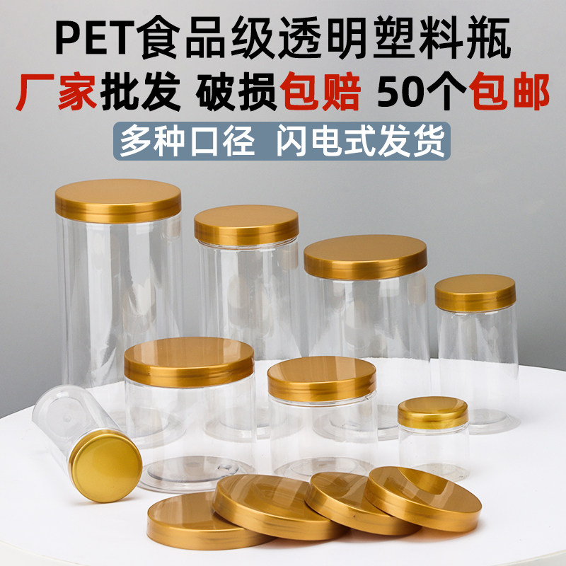 100口径土黄盖杂粮储物收纳罐零食瓶食品级密封保鲜瓶透明塑料罐,包装,塑料瓶,淘宝优惠券,粉丝福利购,淘宝优惠卷