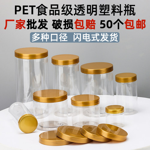 100口径土黄盖杂粮储物收纳罐零食瓶食品级密封保鲜瓶透明塑料罐