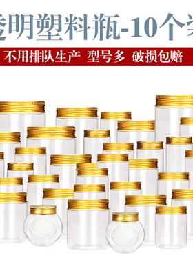 金盖透明食品级药材塑料瓶子