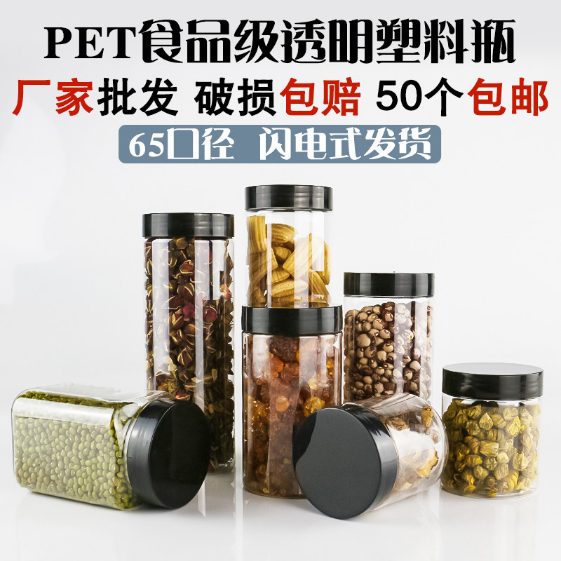 口径黑色圆形蜂蜜瓶塑料罐子