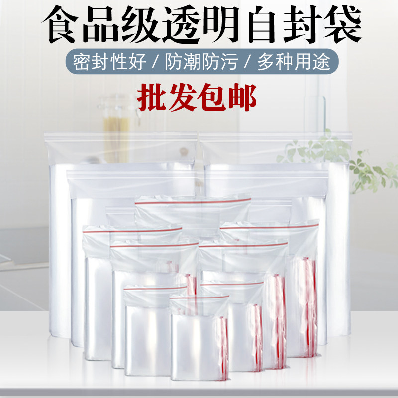 透明自封袋100个装加厚薄款大小号密封口袋食品保鲜袋包装袋包邮