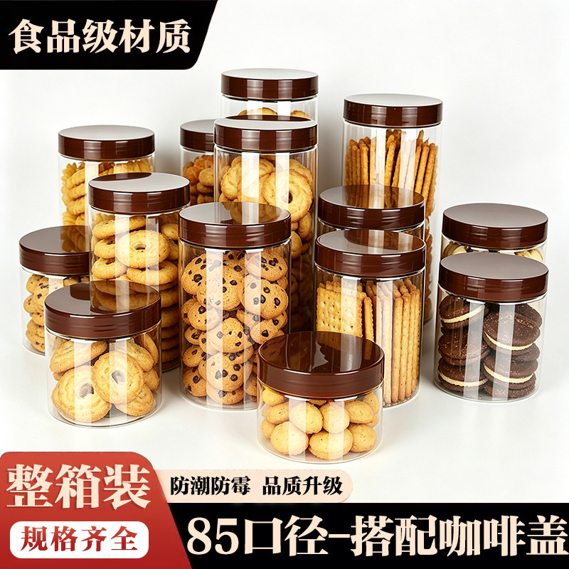 咖啡盖密封罐蜂蜜瓶饼干食品罐透明塑料瓶杂粮包装盒储物罐塑料罐