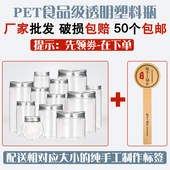 铝银盖塑料瓶瓶子透明密封罐pet食品级罐子三七粉 零食桃胶干货瓶