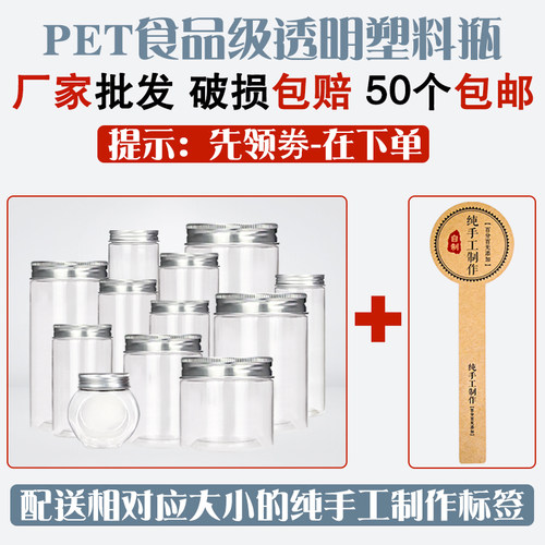 铝银盖塑料瓶瓶子透明密封罐pet食品级罐子三七粉 零食桃胶干货瓶 - 封面