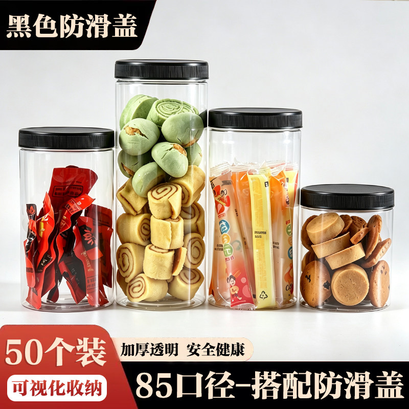 加厚黑色防滑盖50个食品级塑料罐分装密封罐零食花茶干货储物罐