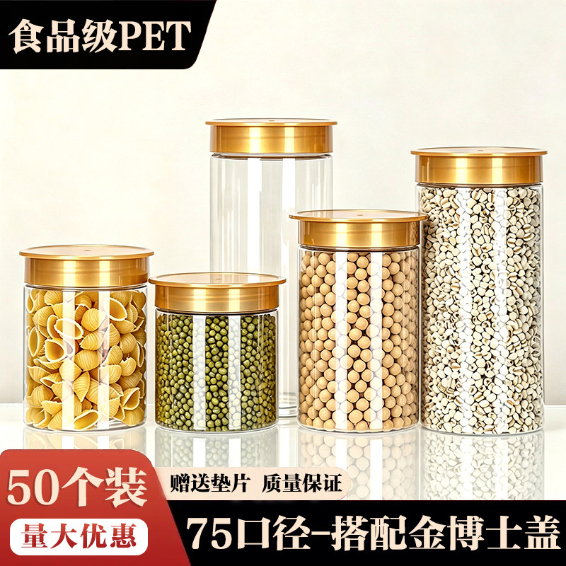金色博士盖-新款大口径密封罐透明塑料瓶带盖分装茶叶花茶防潮罐