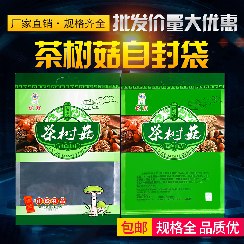 250克装茶树菇250克装茶树菇