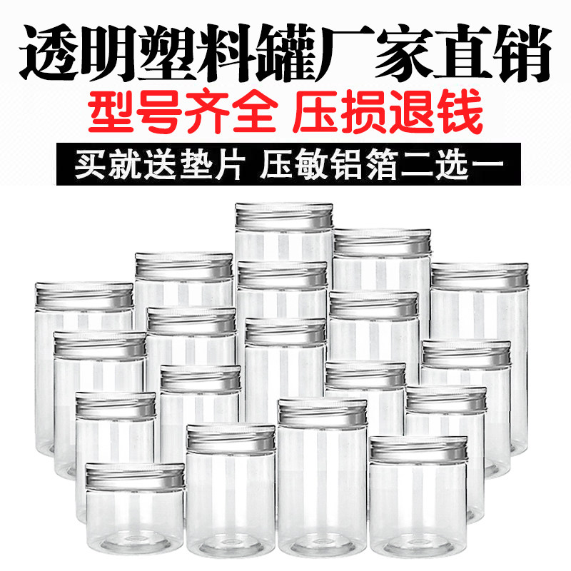 铝银盖75直径圆形空瓶子塑料罐零食罐食品级饼干中药透明密封罐子