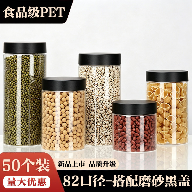 新品82口径磨砂盖储物瓶饼干零食收纳罐厨房储物器皿密封罐50个装