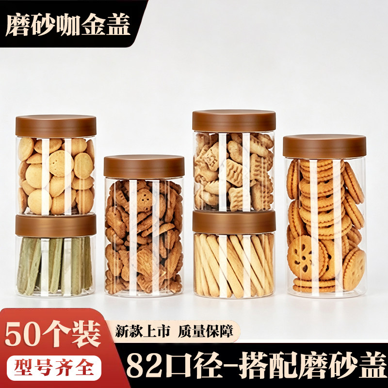 82磨砂盖食品级pet塑料瓶多容量干果糖果蜂蜜茶叶防潮密封透明罐