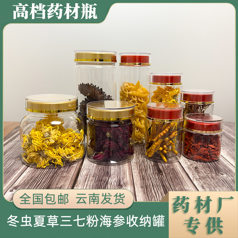 PET塑料瓶透明食品级密封罐空瓶药瓶瓶子亚克力中药瓶包装瓶定制