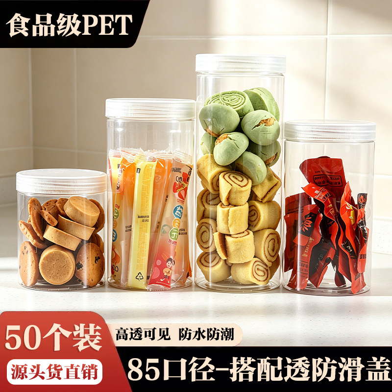 透明防滑盖空瓶食品级密封塑料罐山楂片零食干果分装瓶子防潮罐子