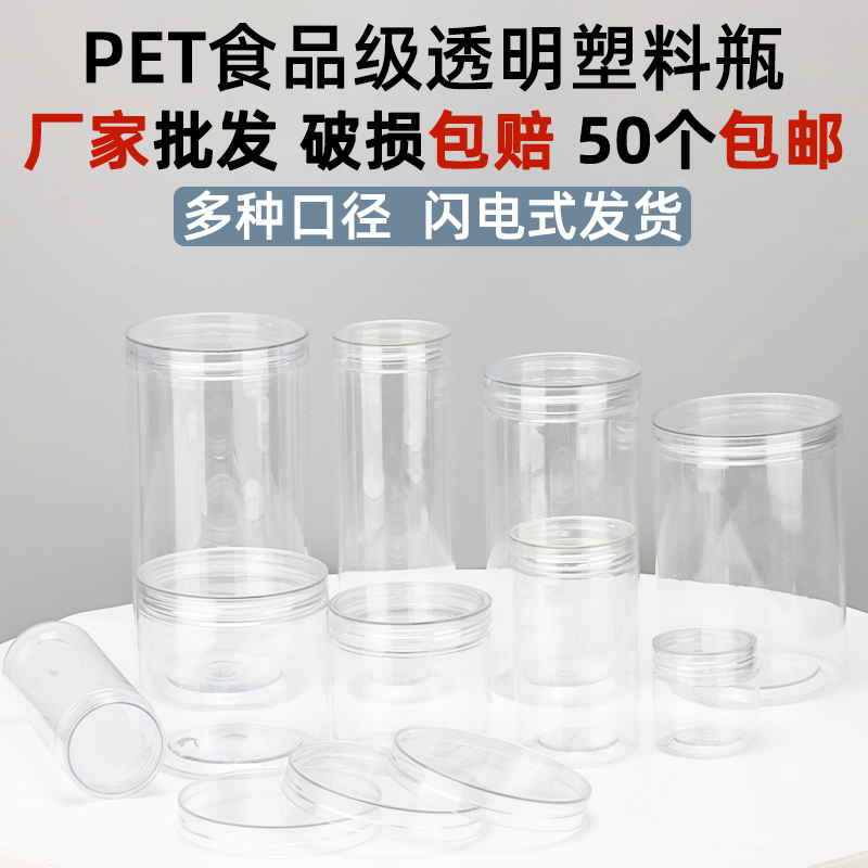75-100口径透明塑料瓶