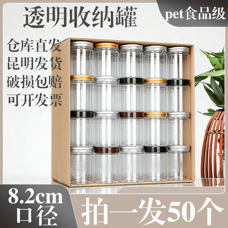 82口径铝金盖透明塑料罐子批发pet食品级密封罐 零食罐杂粮收纳盒