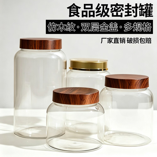食品级PET塑料瓶仿木纹螺旋盖透明陈皮花茶中药储存瓶坚果塑料罐
