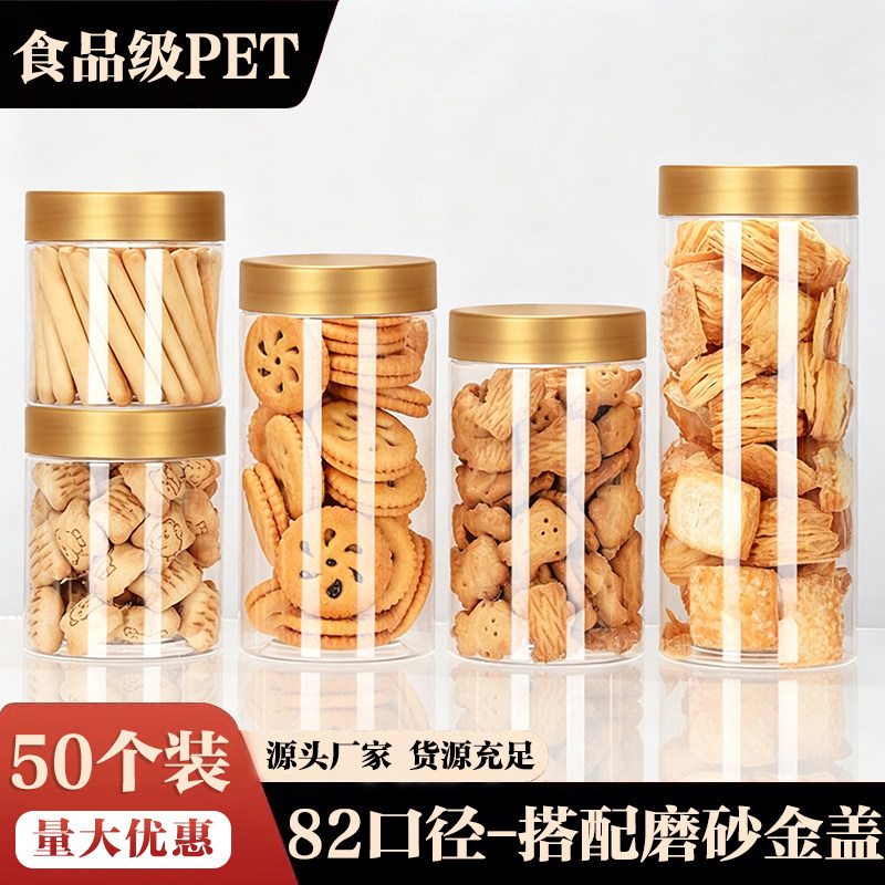 新款50个装磨砂盖塑料瓶批发包装储物瓶饼干茶叶防潮分装罐子