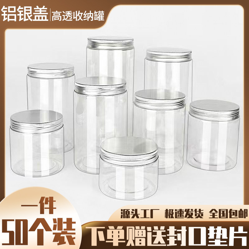 82口径铝银盖透明密封罐包装空罐食品级花茶叶糖果溶豆包装饼干瓶