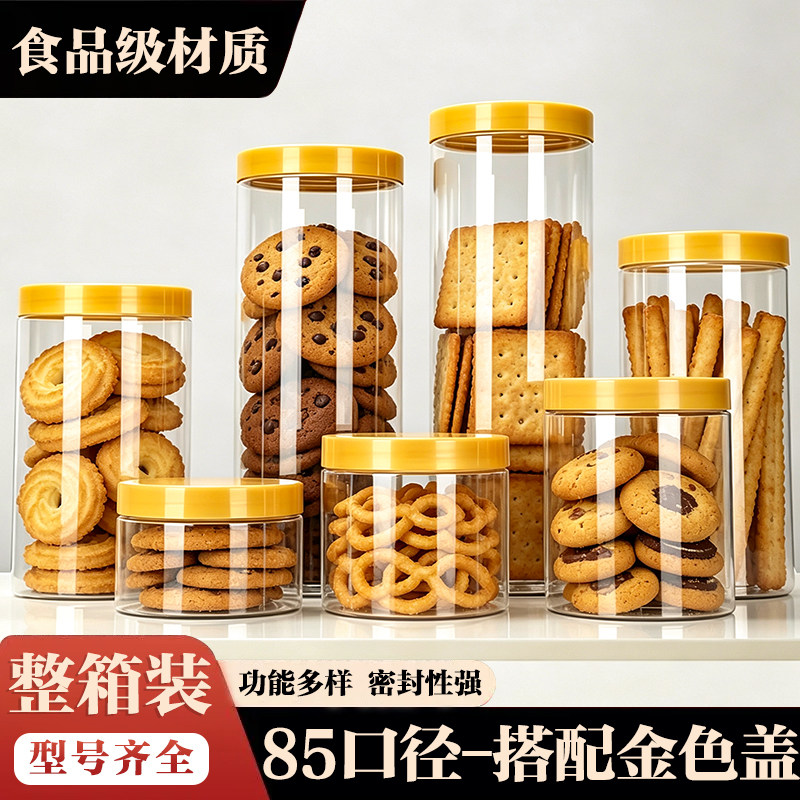 85口径金色盖密封罐食品级塑料瓶透明广口零食糖果饼干包装桶整件
