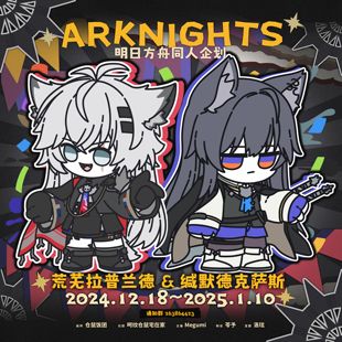 现货 明日方舟荒芜拉普兰德缄默德克萨斯吧唧色纸挂件