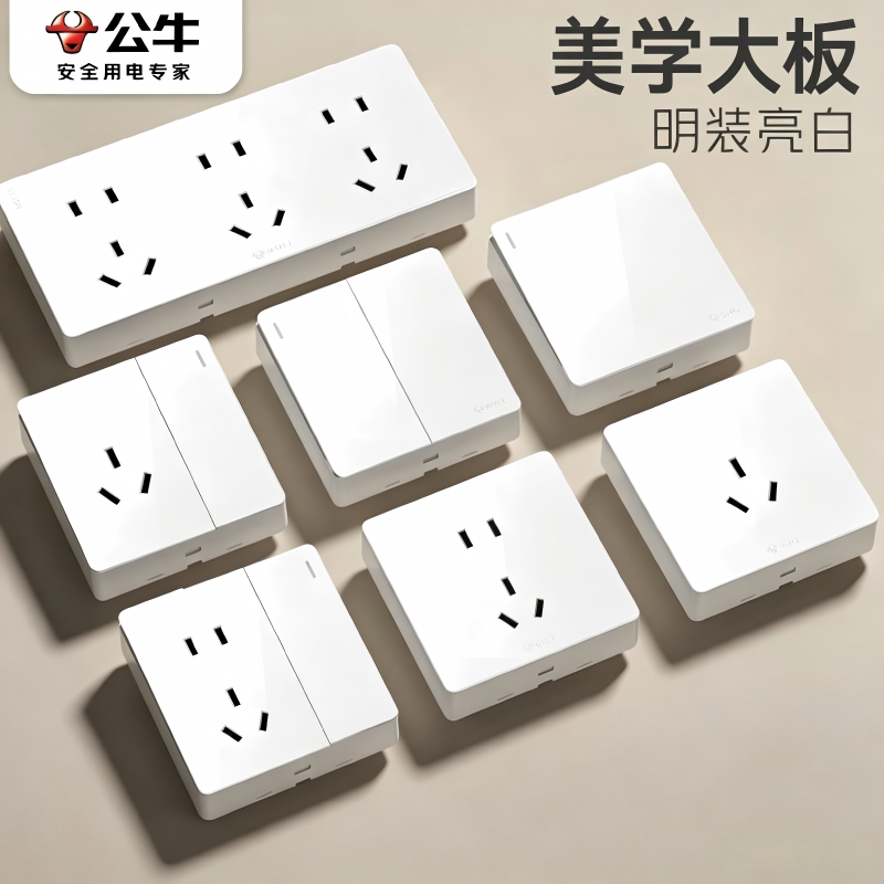 公牛明装免打孔自粘插座瓷砖粘贴明盒旗舰店五孔单开超薄开关面板