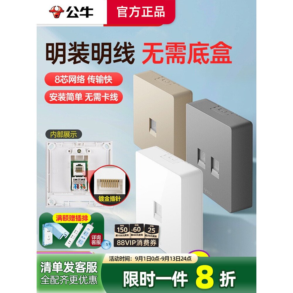 公牛明装电脑插座面板图片