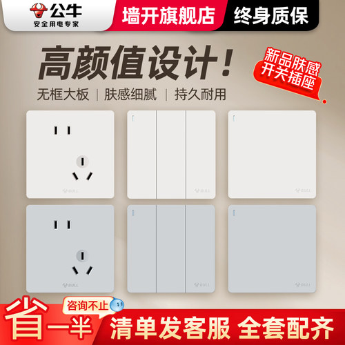 公牛16a五孔插座米绒白86型暗装