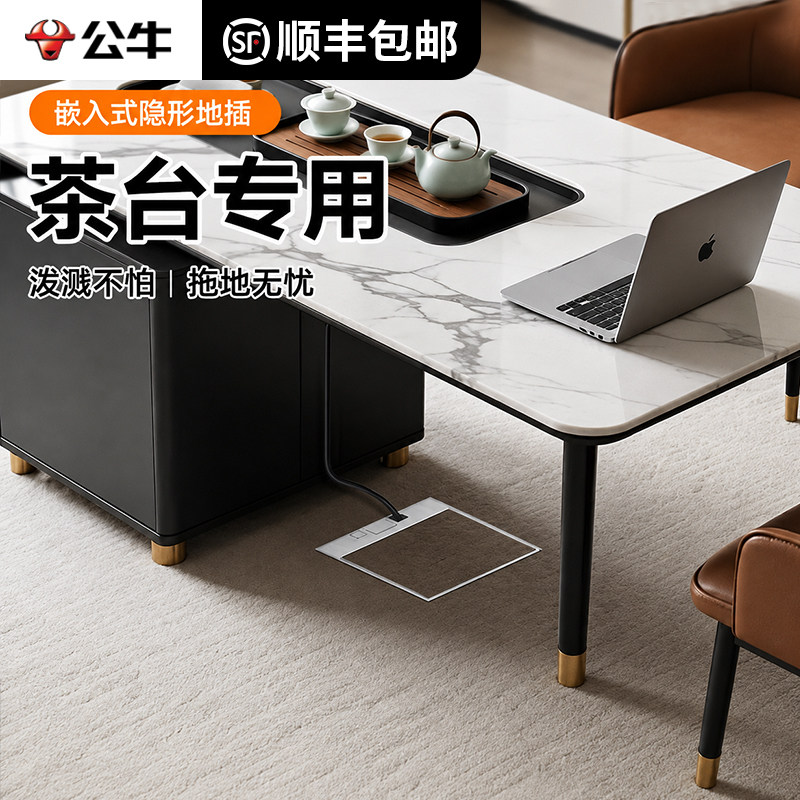 公牛茶桌嵌入式防水隐形地插图片