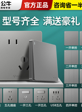 公牛开关插座五孔面板灰色86型家用带5孔电源暗装g12灰色官网开关
