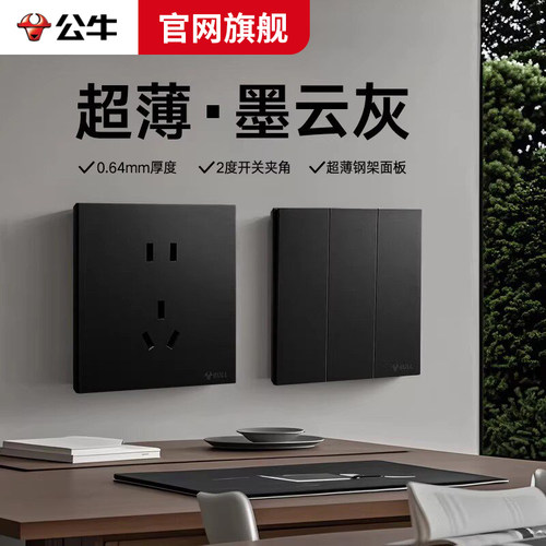 公牛g57墨云灰开关插座面板黑色