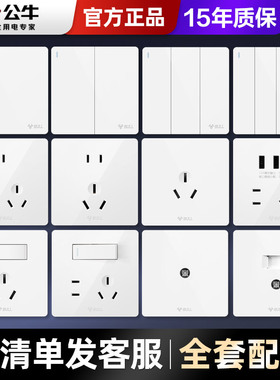 公牛开关插座面板86型旗舰店官网暗装家用带5孔五孔多孔G12官网白