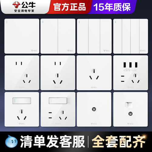 公牛86型电源多孔开关插座面板