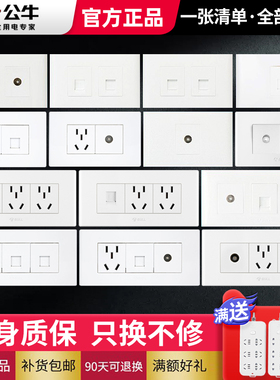 公牛墙壁开关118型三位10A插座双电脑电视电话五孔g04G15三位弱电