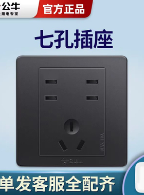 公牛装饰开关插座黑色暗装面板86型家用电源10a二二三插7七孔灰色