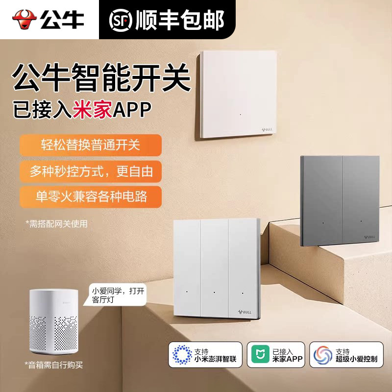 公牛智能开关凌动超薄单火小爱音箱全屋联动蓝牙已接入米家app