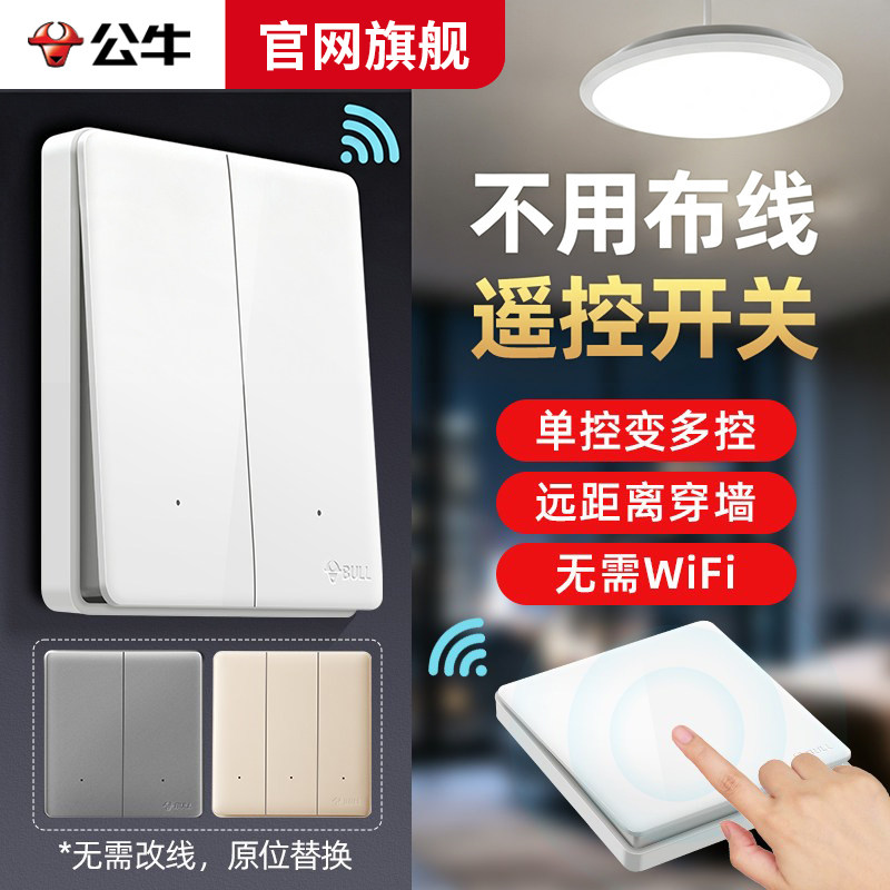 公牛免布线单控改双控开关面板图片