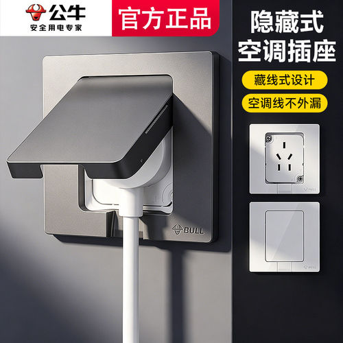 公牛隐形插座冰箱内嵌墙面内置墙壁嵌入式内嵌隐藏镶嵌5五孔三10a