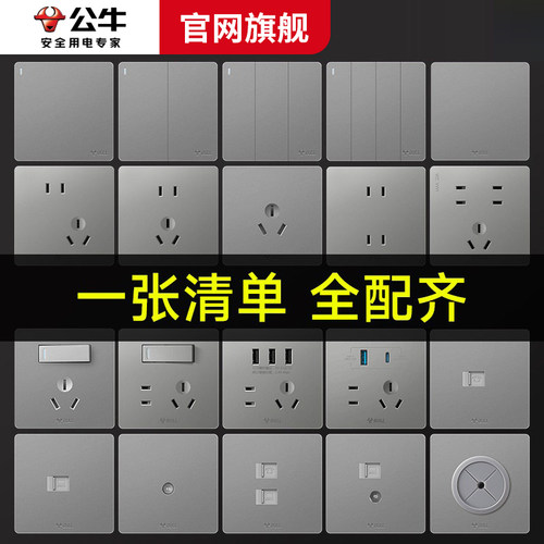 公牛官方旗舰全屋套餐开关插座