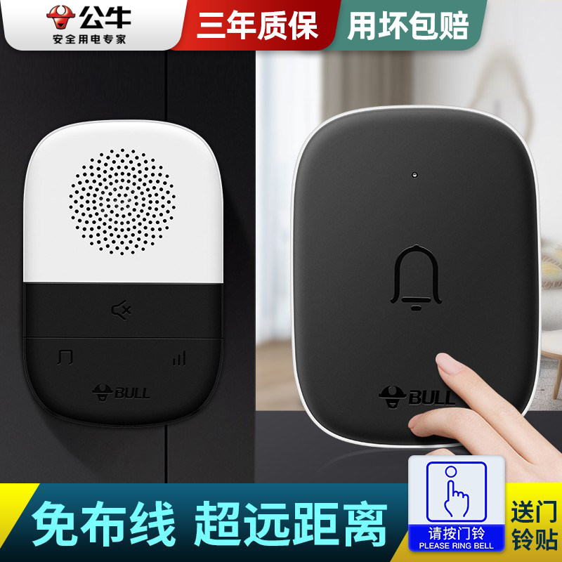 公牛无线门铃家用超远距离电子遥控门玲一拖一拖二老人病人呼叫器