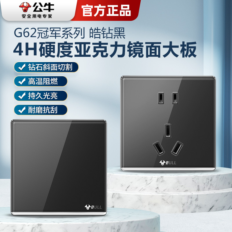 公牛86型开关面板G62亚克力黑色