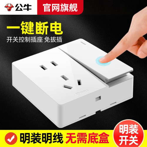 公牛明装带开关超薄插座10A